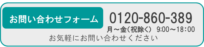 お問い合わせフォームのボタン